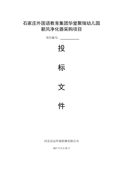 投标书