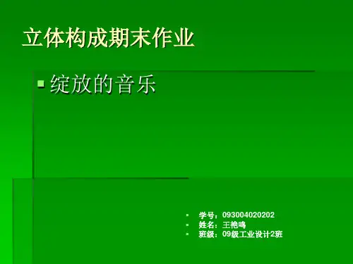 工业设计立体构成期末作业