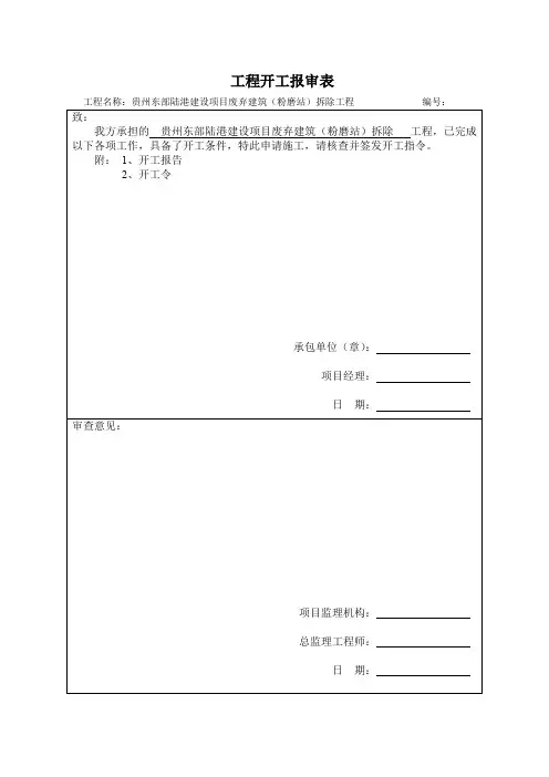 开工报告 2