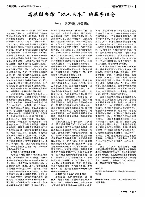 高校图书馆“以人为本”的服务理念