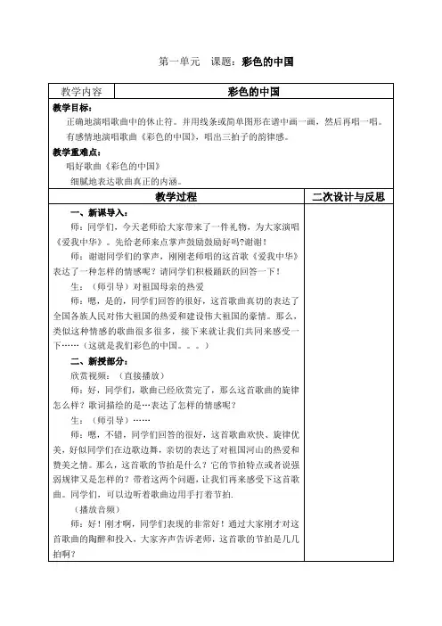 音乐四年级下册教案