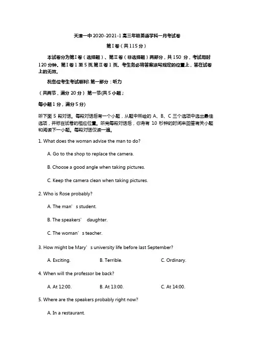 2021届天津一中高三上学期第一次月考英语试题(word版)  听力