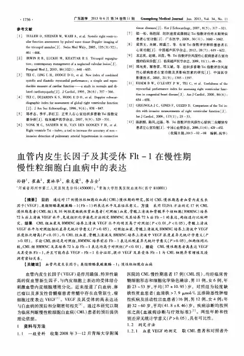 血管内皮生长因子及其受体Flt-1在慢性期慢性粒细胞白血病中的表达