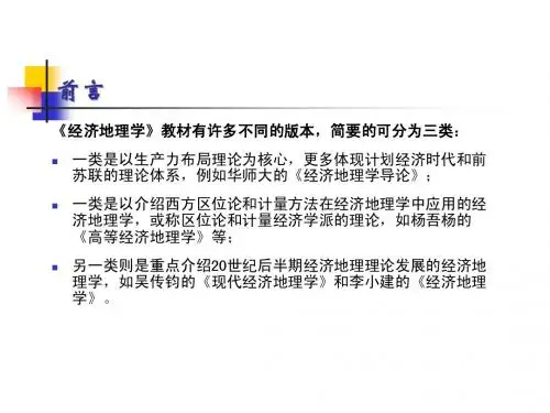 第一章 绪论经济地理学课件