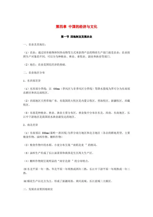 2020年八年级地理上册 第四章 中国的经济与文化知识点总结 (新版)新人教版