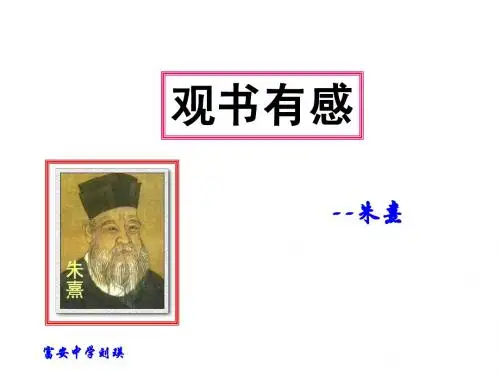 观书有感(教学课件)8
