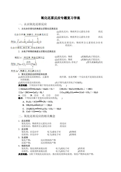 氧化还原反应专题复习学案