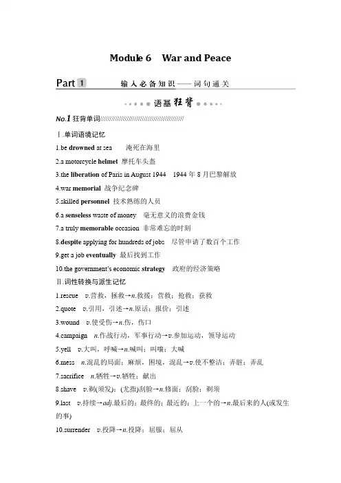 2020版 创新设计 高考总复习 英语 (外研版)第一部分 教材知识梳理第一部分 选修六 Module 6