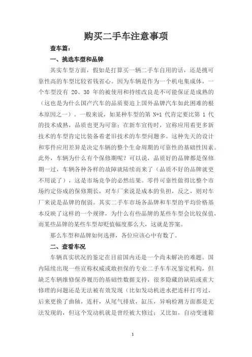 购买二手车注意事项