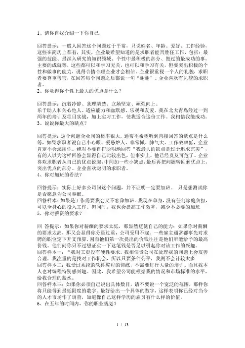 常见的70个面试问题