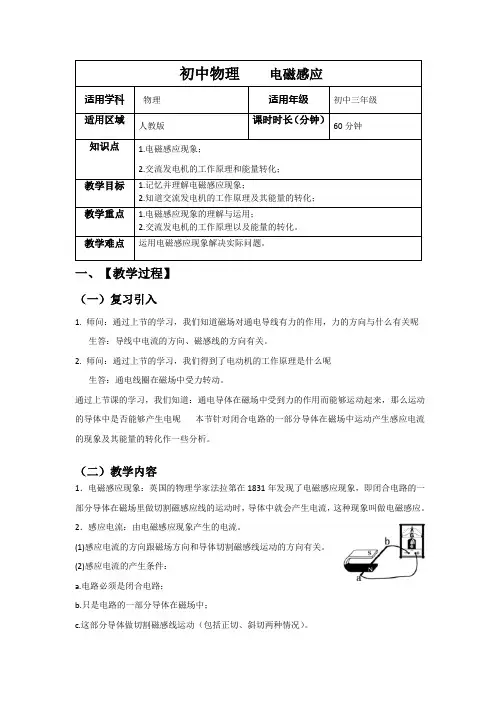 初中物理    电磁感应
