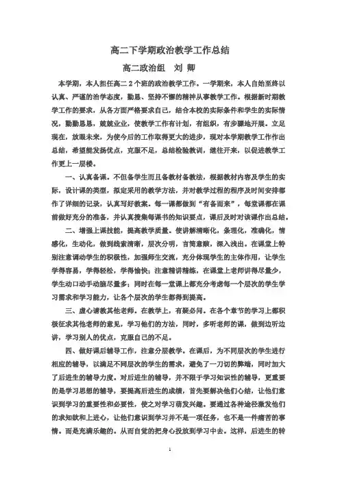 高二下学期政治教学工作总结