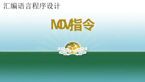 汇编语言-在线第4周1
