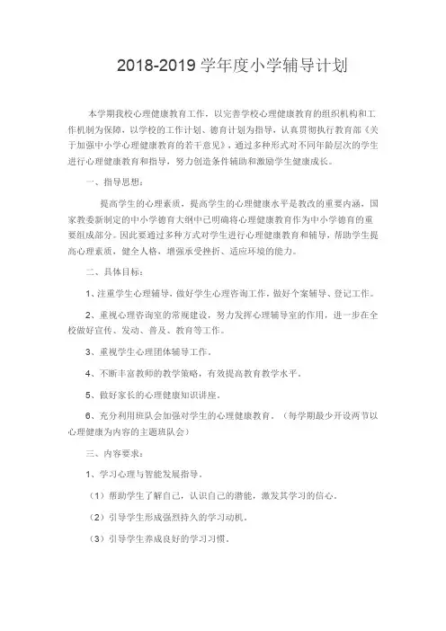 心理计划 文档