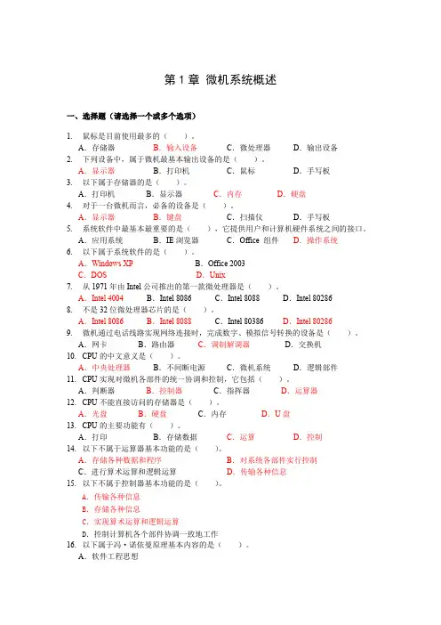 微机系统与维护-课程作业与答案(一)