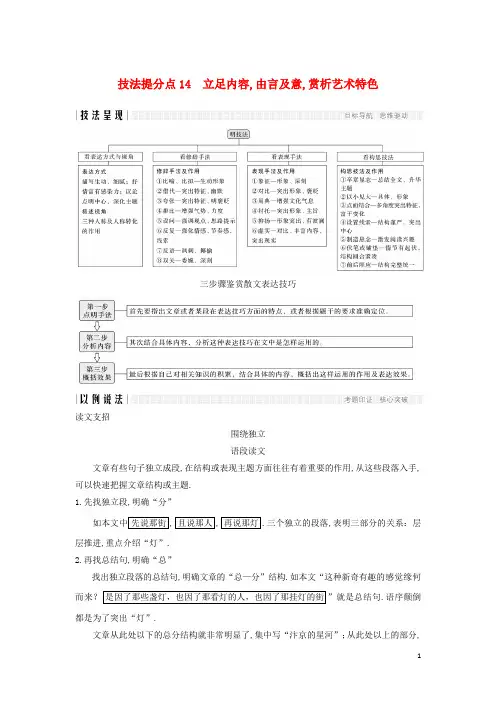 浙江专用2019高考语文二轮培优第二部分现代文阅读专题三第一节散文技法提分点14立足内容由言及意赏析艺术