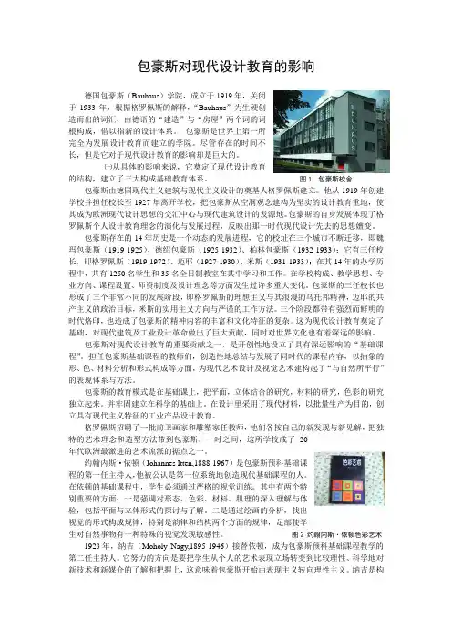 包豪斯对现代艺术设计教育的影响
