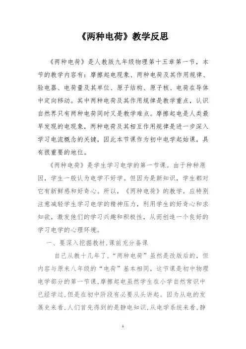 《两种电荷》教学反思