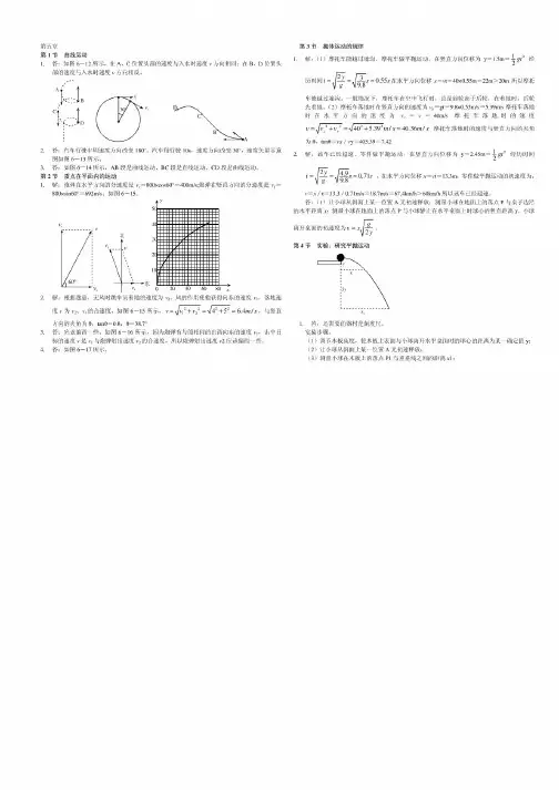 人教版高中物理必修2课后习题答案
