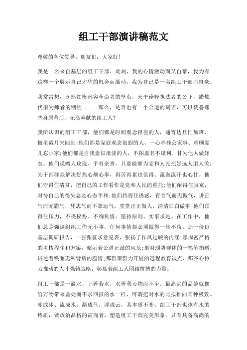 组工干部演讲稿三篇
