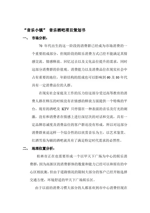 音乐酒吧项目计划书 2