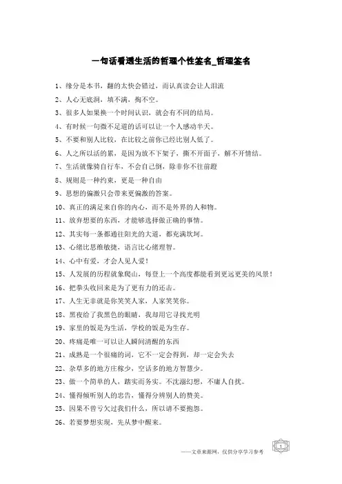 一句话看透生活的哲理个性签名-哲理签名
