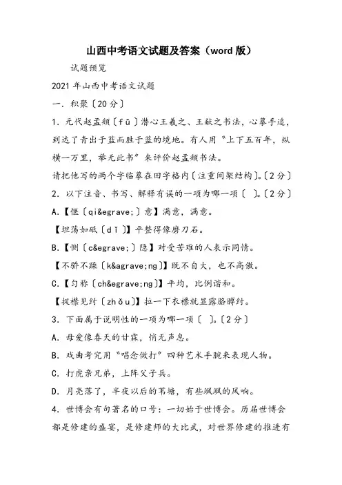 山西中考语文试题及答案(word版)