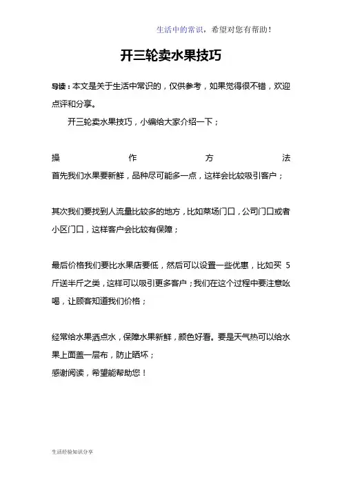 开三轮卖水果技巧