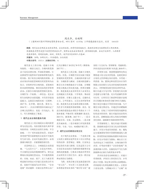 现代企业合规的文化内涵与人的作用发挥