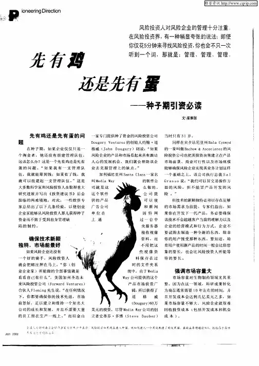 先有鸡还是先有蛋—种子期引资必读