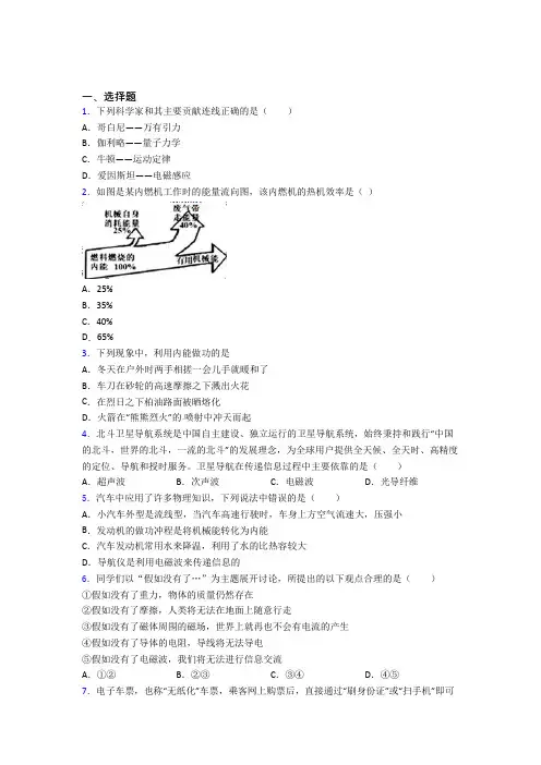 【沪教版】初中物理九年级全册期末试题及答案
