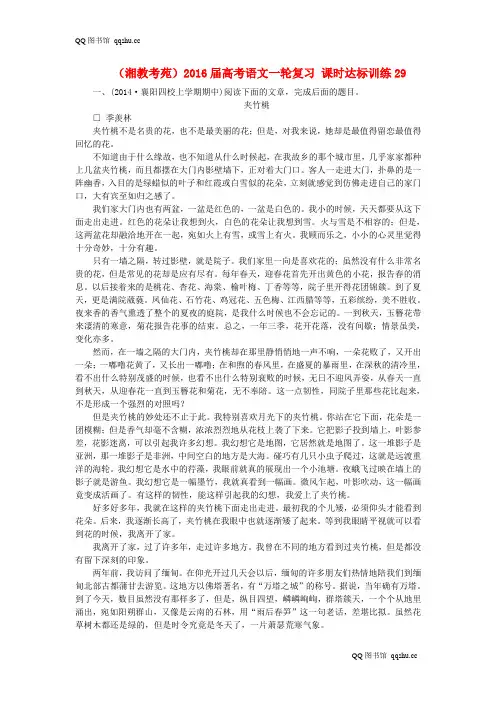 (湘教考苑)2016届高考语文一轮复习 课时达标训练29