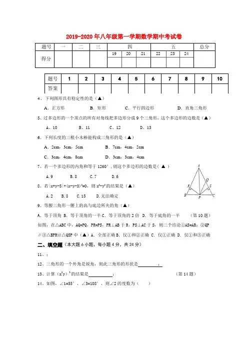 2019-2020年八年级第一学期数学期中考试卷