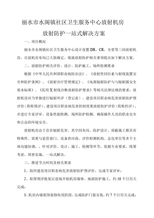 放射防护解决方案