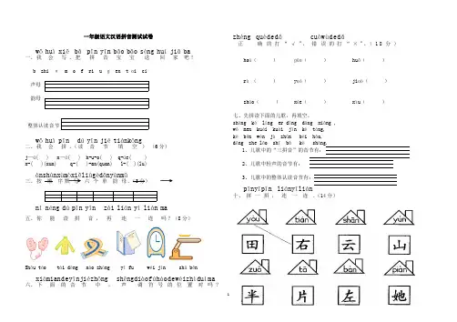 小学一年级语文上册汉语拼音部分】