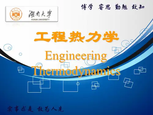工程热力学习题课第一章基本概念资料