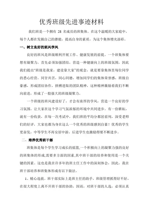 优秀班级先进事迹材料 2