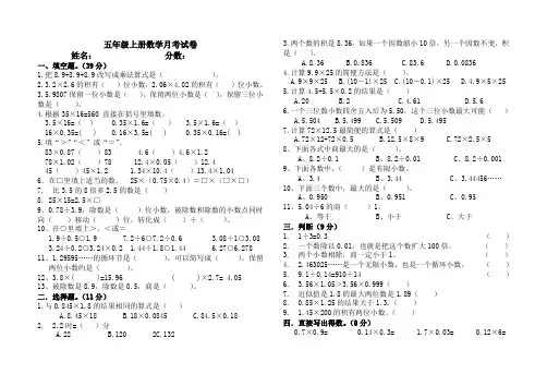 五年级上册数学第一次月考试卷(9月份)