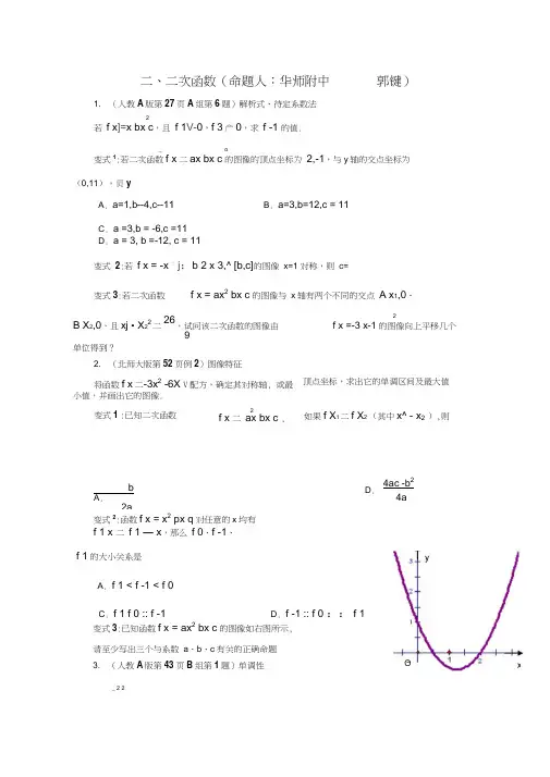 2008年高中数学二次函数试题