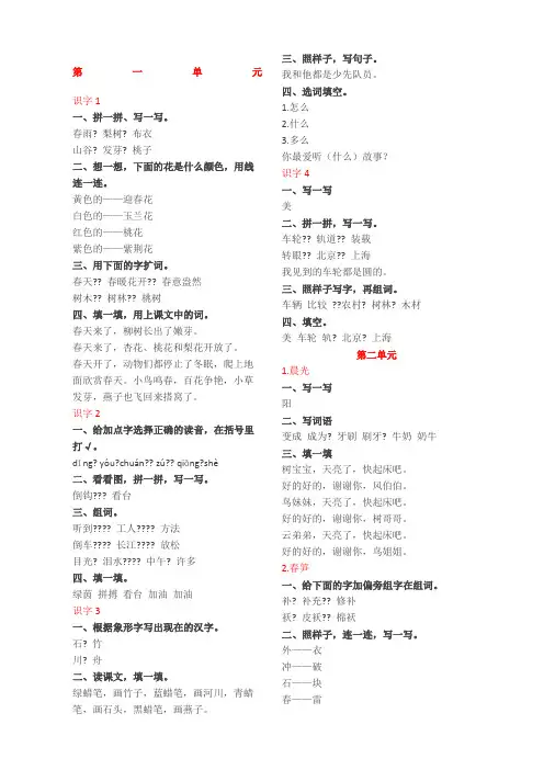 新苏教版一年级语文下册补充习题答案