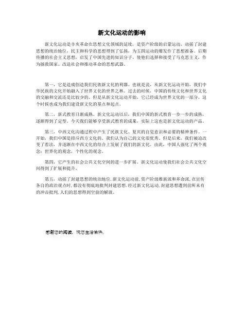 新文化运动的影响