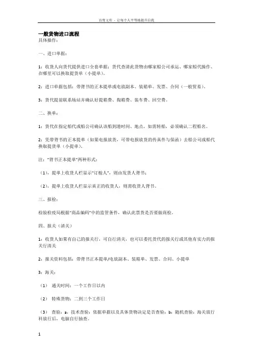 一般货物进口流程
