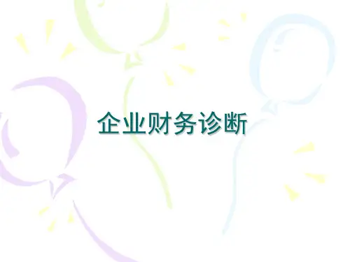 企业常见会出现的财务问题