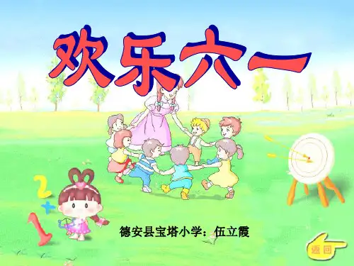 德安县宝塔小学伍立霞-资料
