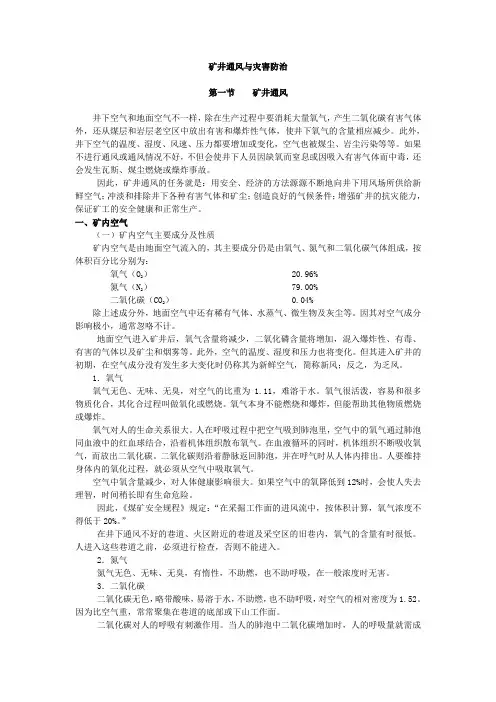 矿井通风与灾害防治