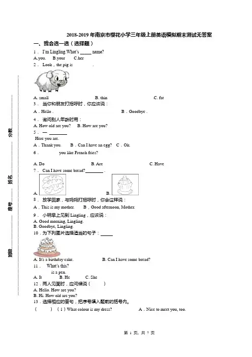 2018-2019年南京市樱花小学三年级上册英语模拟期末测试无答案