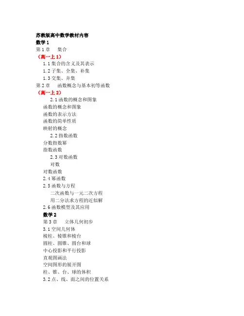 苏教版高中数学教材目录(附教学进度)