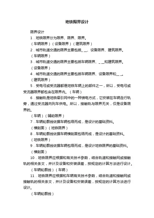 地铁限界设计