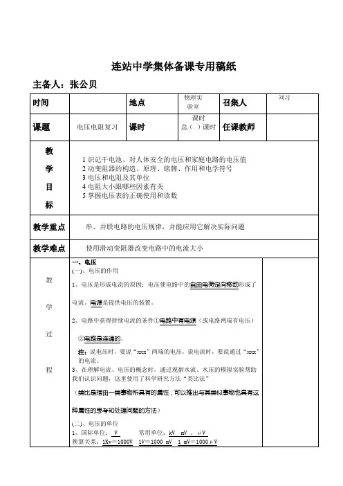 电压电阻集体备课教案