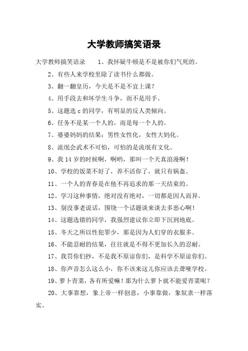 大学教师搞笑语录